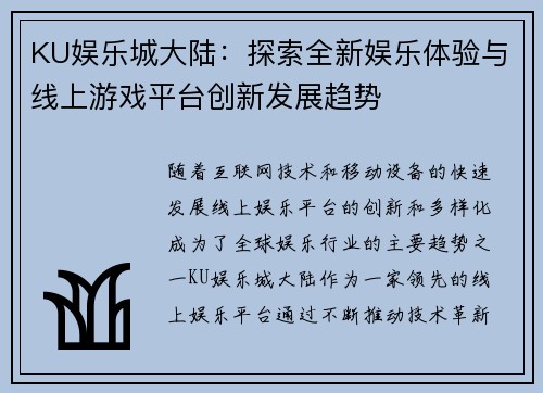 KU娱乐城大陆：探索全新娱乐体验与线上游戏平台创新发展趋势