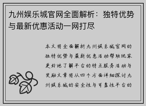 九州娱乐城官网全面解析：独特优势与最新优惠活动一网打尽