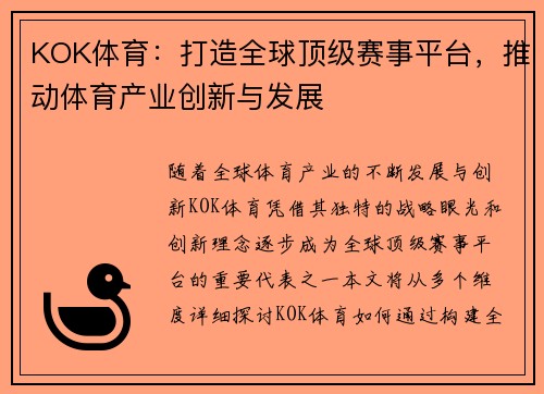 KOK体育：打造全球顶级赛事平台，推动体育产业创新与发展