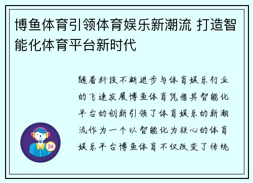 博鱼体育引领体育娱乐新潮流 打造智能化体育平台新时代