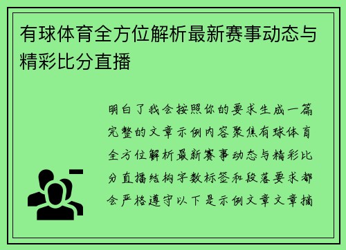 有球体育全方位解析最新赛事动态与精彩比分直播