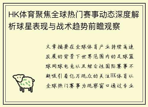 HK体育聚焦全球热门赛事动态深度解析球星表现与战术趋势前瞻观察 HK体育聚焦全球热门赛事动态深度解析球星表现与战术趋势前瞻观察