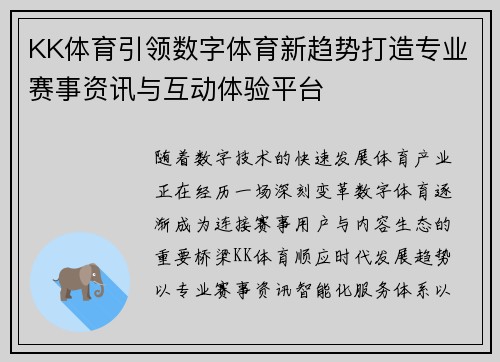 KK体育引领数字体育新趋势打造专业赛事资讯与互动体验平台 KK体育引领数字体育新趋势打造专业赛事资讯与互动体验平台