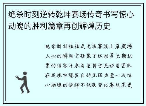 绝杀时刻逆转乾坤赛场传奇书写惊心动魄的胜利篇章再创辉煌历史