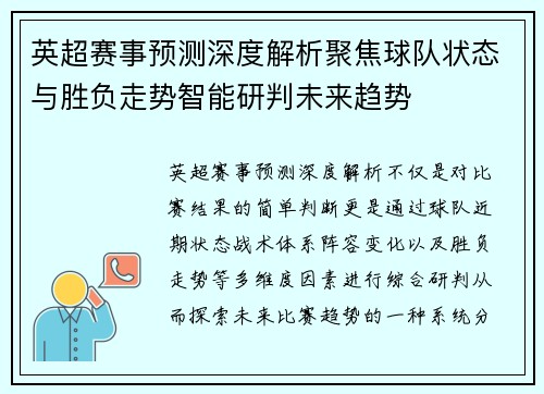 英超赛事预测深度解析聚焦球队状态与胜负走势智能研判未来趋势 英超赛事预测深度解析聚焦球队状态与胜负走势智能研判未来趋势